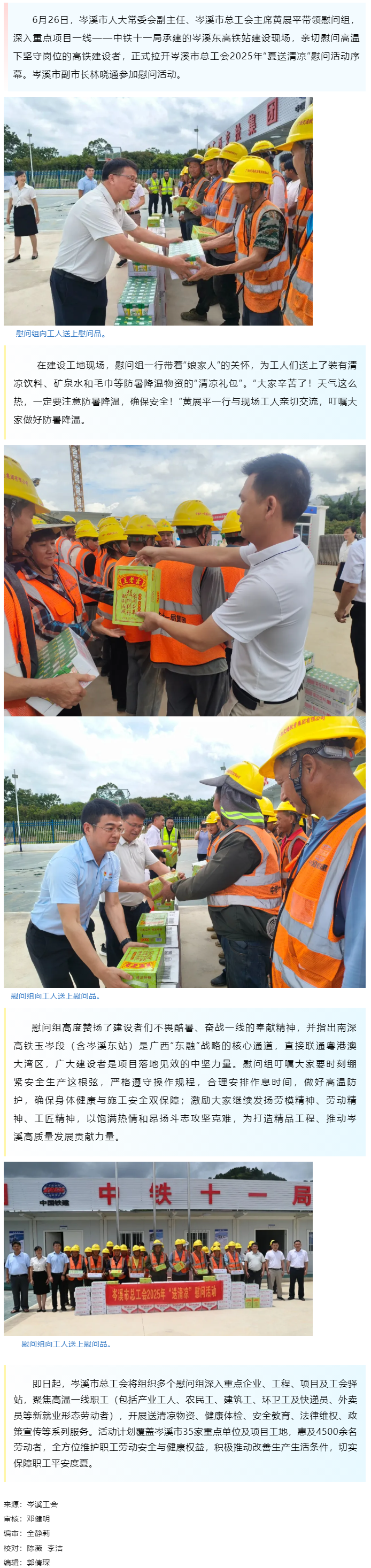 【送清涼】岑溪市總工會2025年&ldquo;夏送清涼&rdquo;慰問活動全面啟動.png