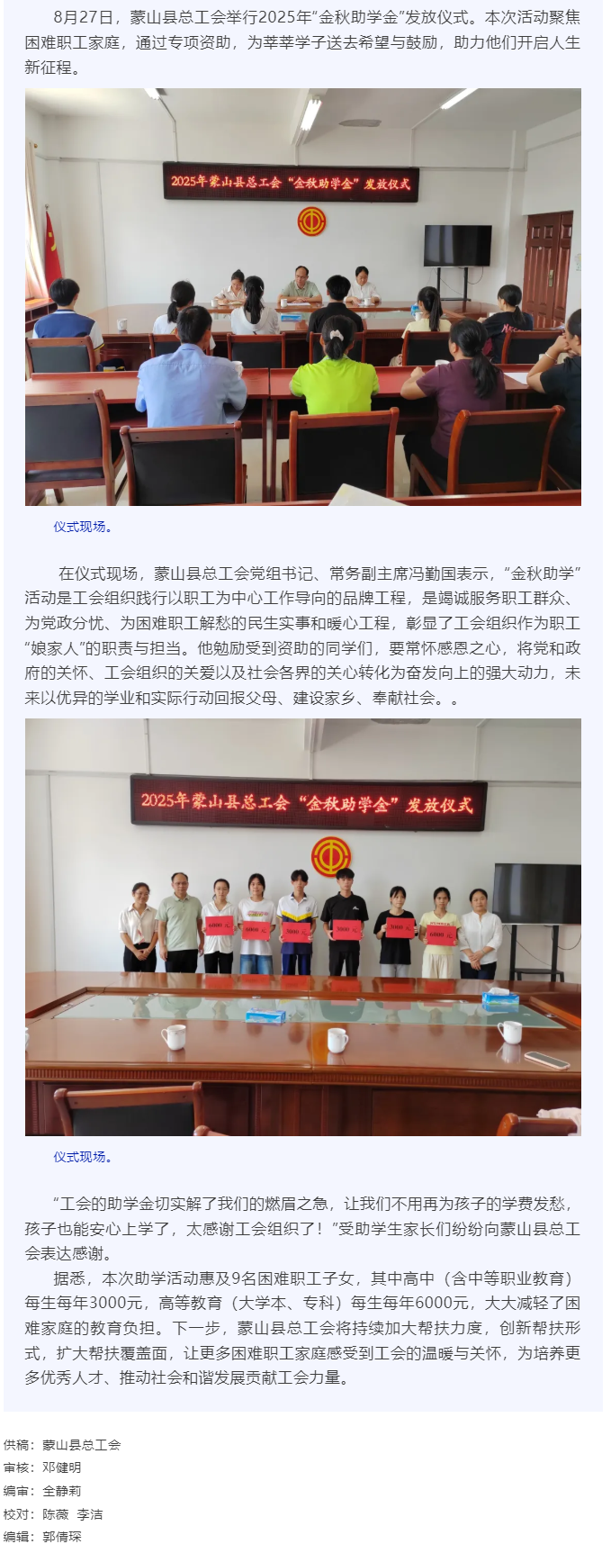 【基層動(dòng)態(tài)】蒙山縣總工會(huì)舉行2025年&ldquo;金秋助學(xué)金&rdquo;發(fā)放儀式.png