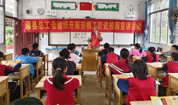 藤縣總工會勞模工匠進校園宣講活動走進新慶鎮(zhèn)夏榮小學(xué)