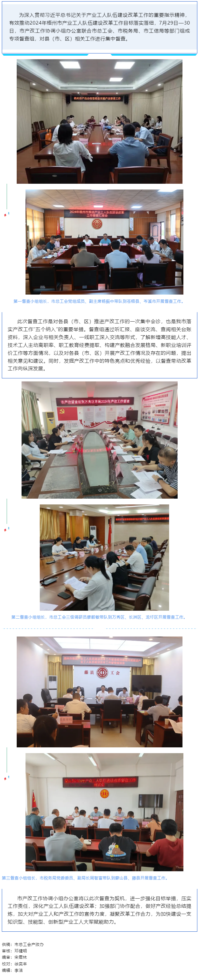 以&ldquo;督&rdquo;提質(zhì) 以&ldquo;查&rdquo;促改丨梧州市多部門聯(lián)合開展產(chǎn)業(yè)工人隊(duì)伍建設(shè)改革督查工作.png