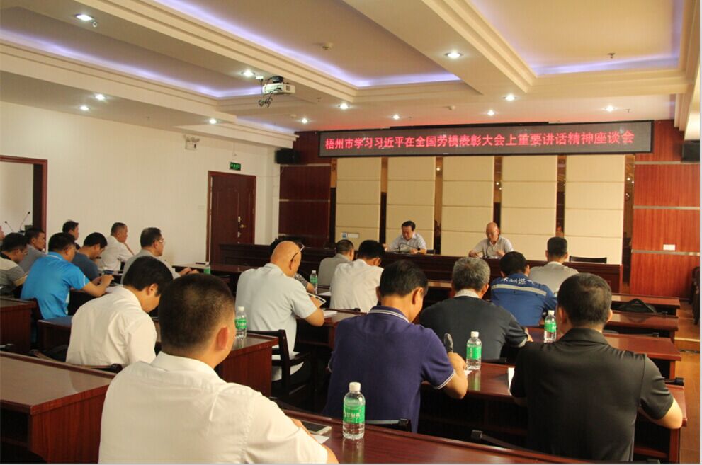 學(xué)習(xí)習(xí)近平在全國勞模表彰大會上重要講話精神座談會