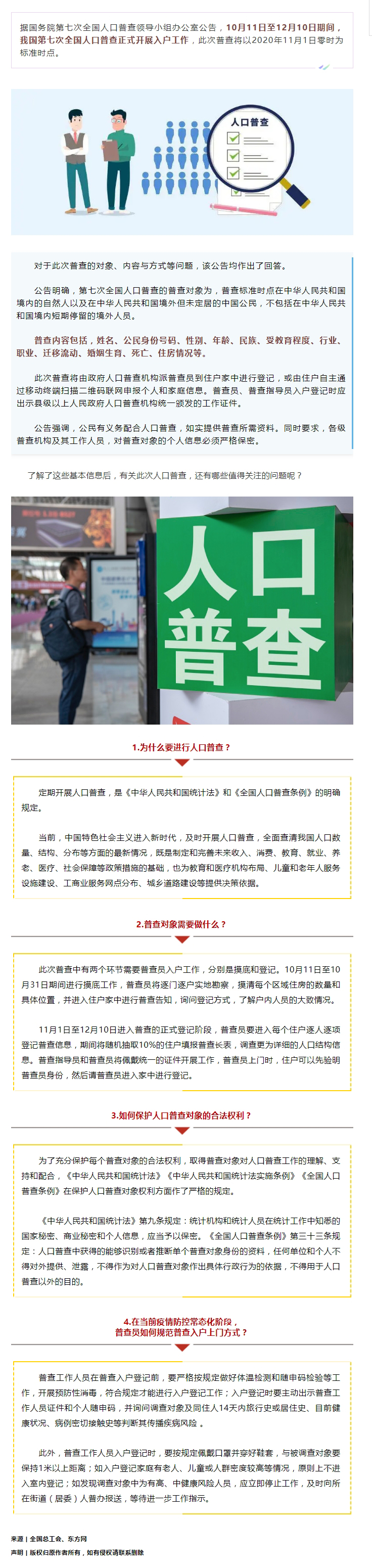 第七次全國人口普查正式開展入戶！查些什么？個(gè)人信息會(huì)不會(huì)外泄？.jpg