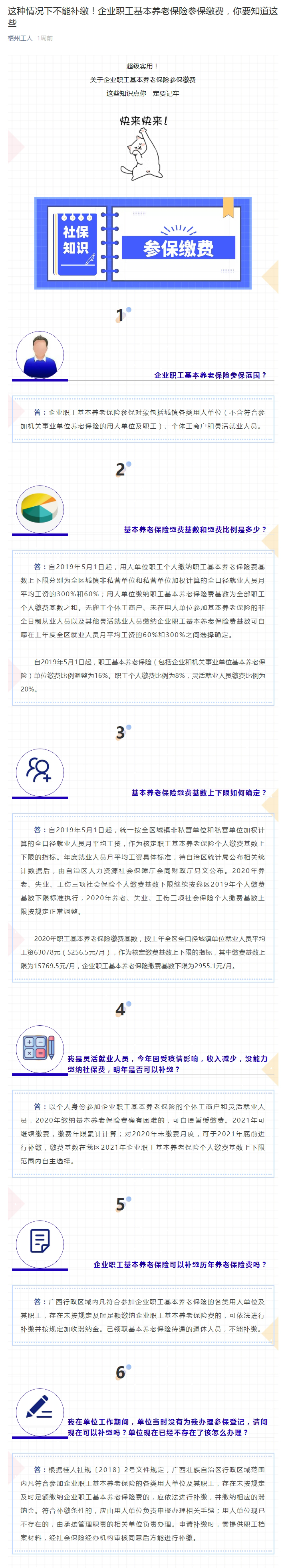 這種情況下不能補(bǔ)繳！企業(yè)職工基本養(yǎng)老保險(xiǎn)參保繳費(fèi)，你要知道這些.jpg