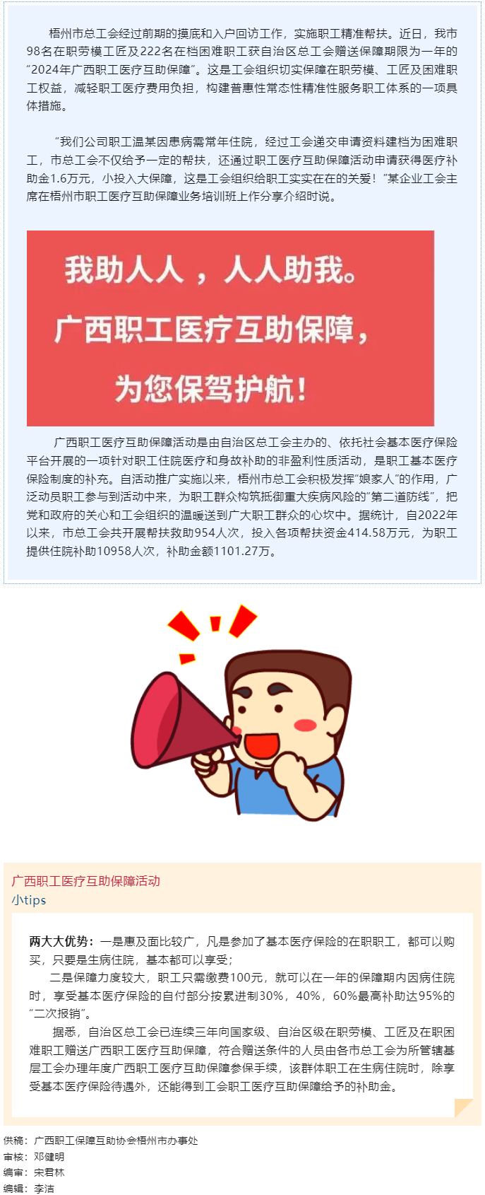 用心做實工會惠民工程！我市在職勞模工匠及在檔困難職工獲贈&ldquo;2024年廣西職工 醫(yī)療互助保障&rdquo;.png