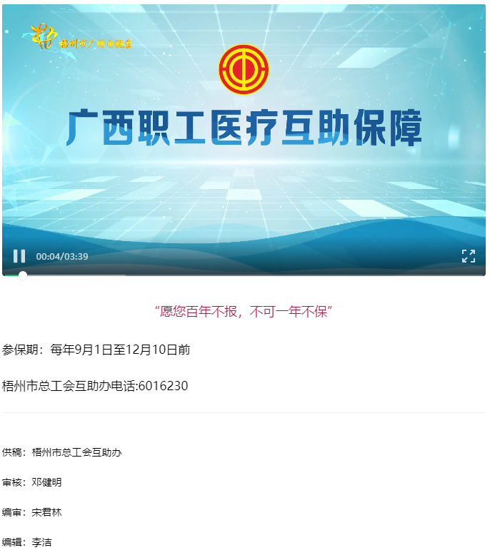 【互助保障 守護(hù)健康】愿您百年不報(bào)，不可一年不保.png