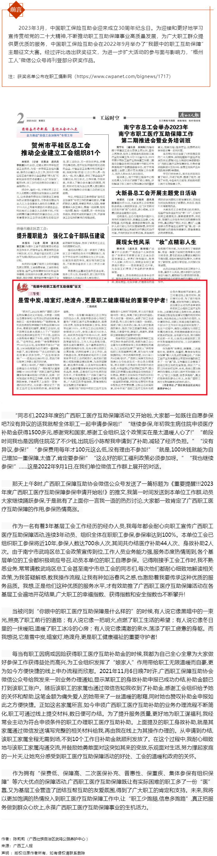 &ldquo;我眼中的職工醫(yī)療互助保障&rdquo;征文三等獎作品 《是雪中炭，暗室燈，絕渡舟，更是職工健康福祉的重要守護(hù)者.png