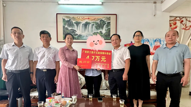 工會(huì)關(guān)懷始終在線丨藤縣工會(huì)醫(yī)療互助保障惠及萬千職工
