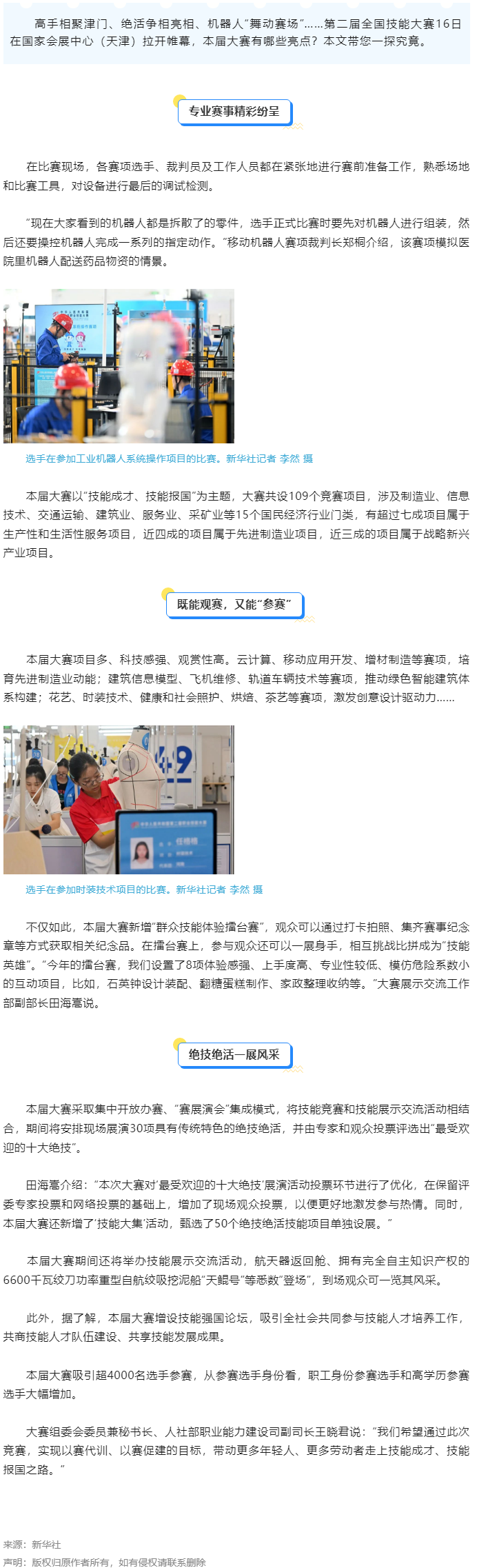 第二屆全國技能大賽開幕，有哪些看點？.png
