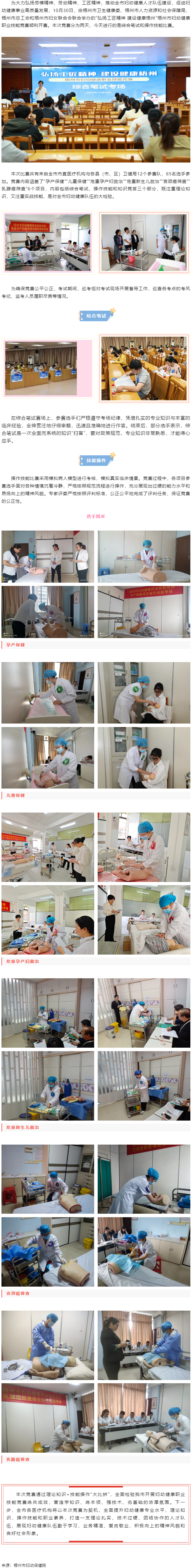 弘揚(yáng)工匠精神 建設(shè)健康梧州丨梧州市婦幼健康職業(yè)技能競賽順利開賽.png