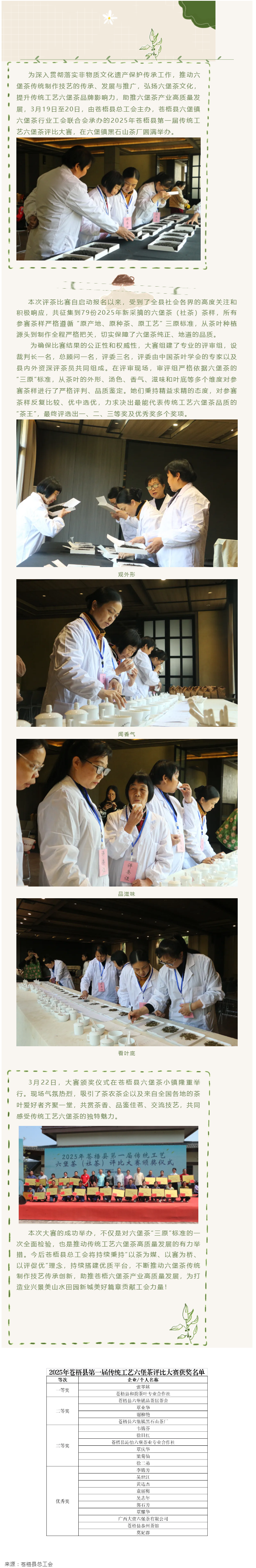 以賽促優(yōu) 以評(píng)提質(zhì)&mdash;&mdash;2025年蒼梧縣第一屆傳統(tǒng)工藝六堡茶評(píng)比大賽圓滿(mǎn)落幕.png