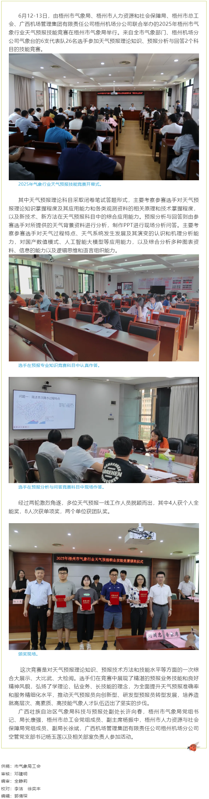 以賽促學 礪技強能丨梧州市舉辦2025年氣象行業(yè)天氣預報技能競賽.png