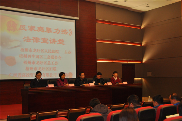 梧州再生園區(qū)聯(lián)合開展《反家庭暴力法》法律宣傳活動