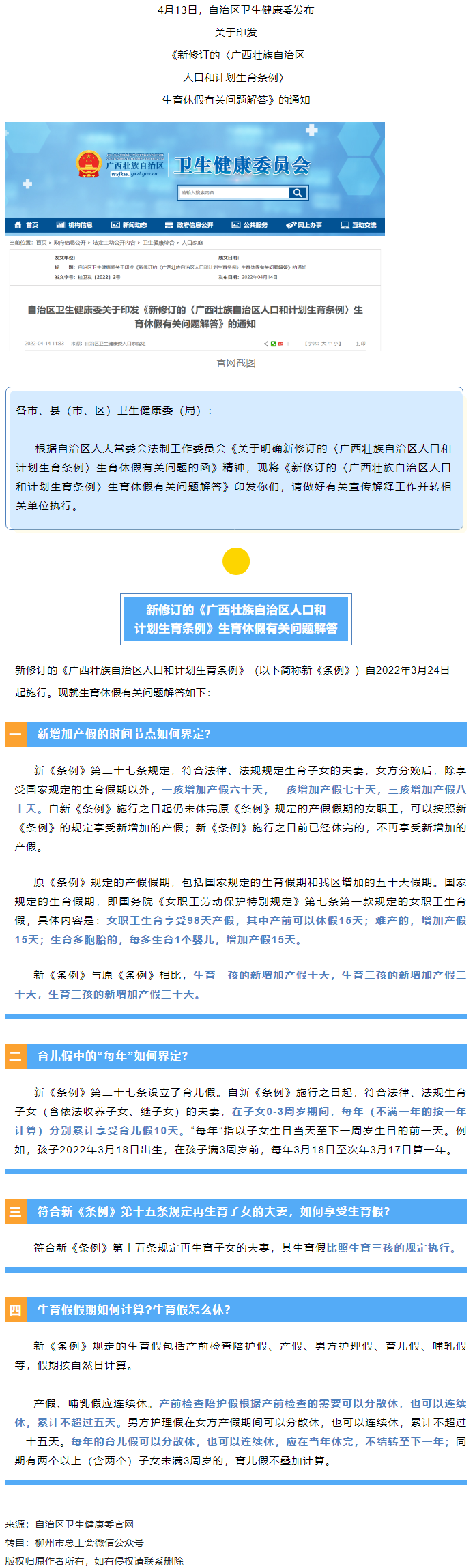 如何界定新增加產(chǎn)假的時間節(jié)點？生育假假期如何計算？生育假怎么休？權(quán)威解答&rarr;.png