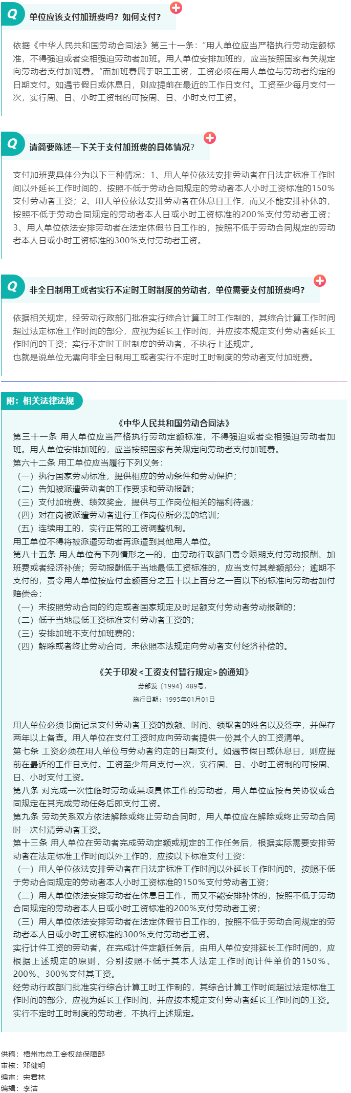 【普法宣傳】職工加班單位應(yīng)該支付加班費(fèi)嗎？如何支付？.png