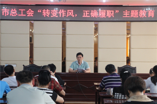 梧州工會(huì)系統(tǒng)開(kāi)展&ldquo;轉(zhuǎn)變作風(fēng)，正確履職&rdquo;主題教育課---祝迪攝.jpg