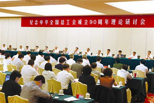 李建國在紀(jì)念中華全國總工會成立90周年大會上的講話