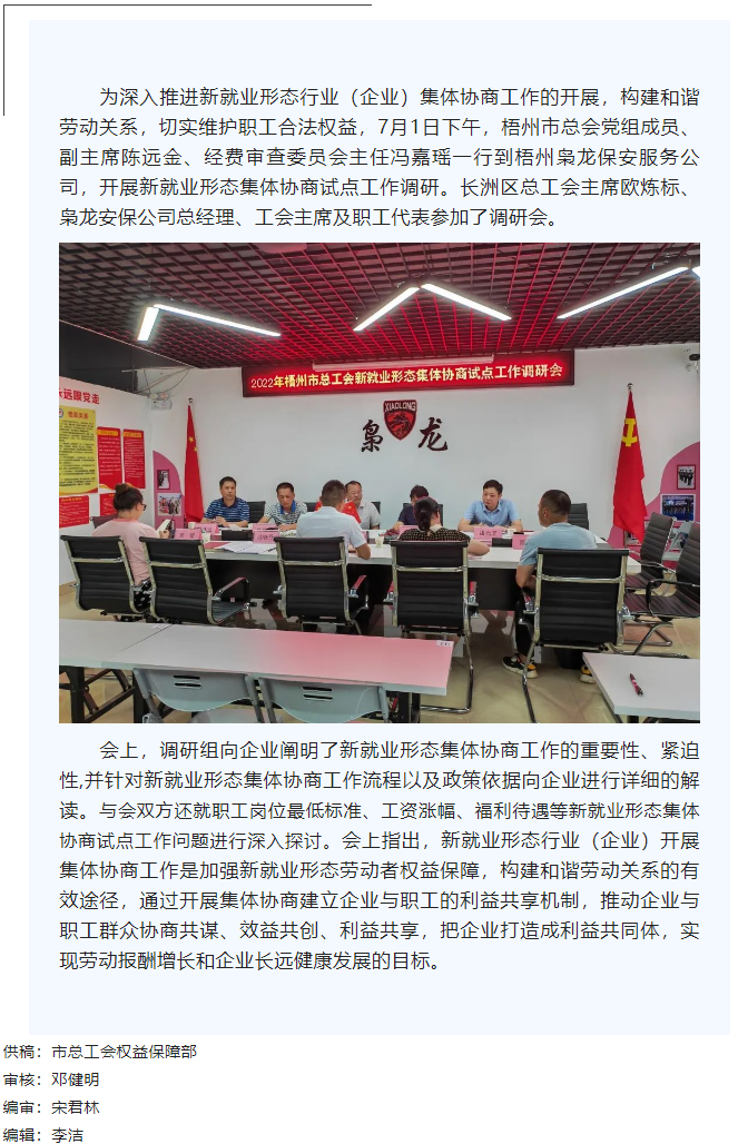 聚焦新就業(yè)形態(tài)勞動者丨梧州市總工會開展新就業(yè)形態(tài)集體協(xié)商試點(diǎn)工作調(diào)研.png